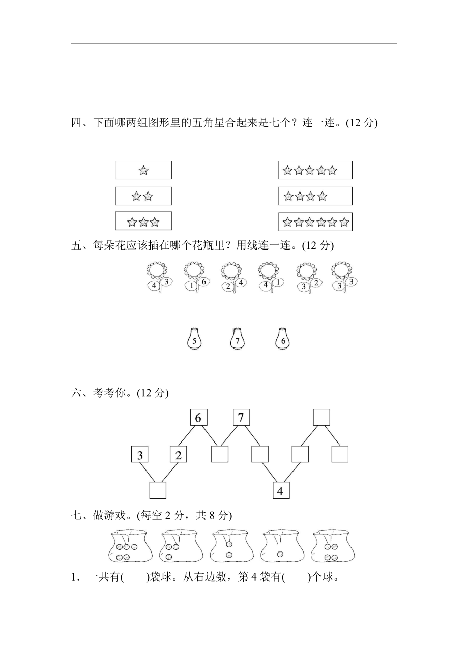 一年级上册数学-周测培优卷6-苏教版（含答案）.docx_第2页