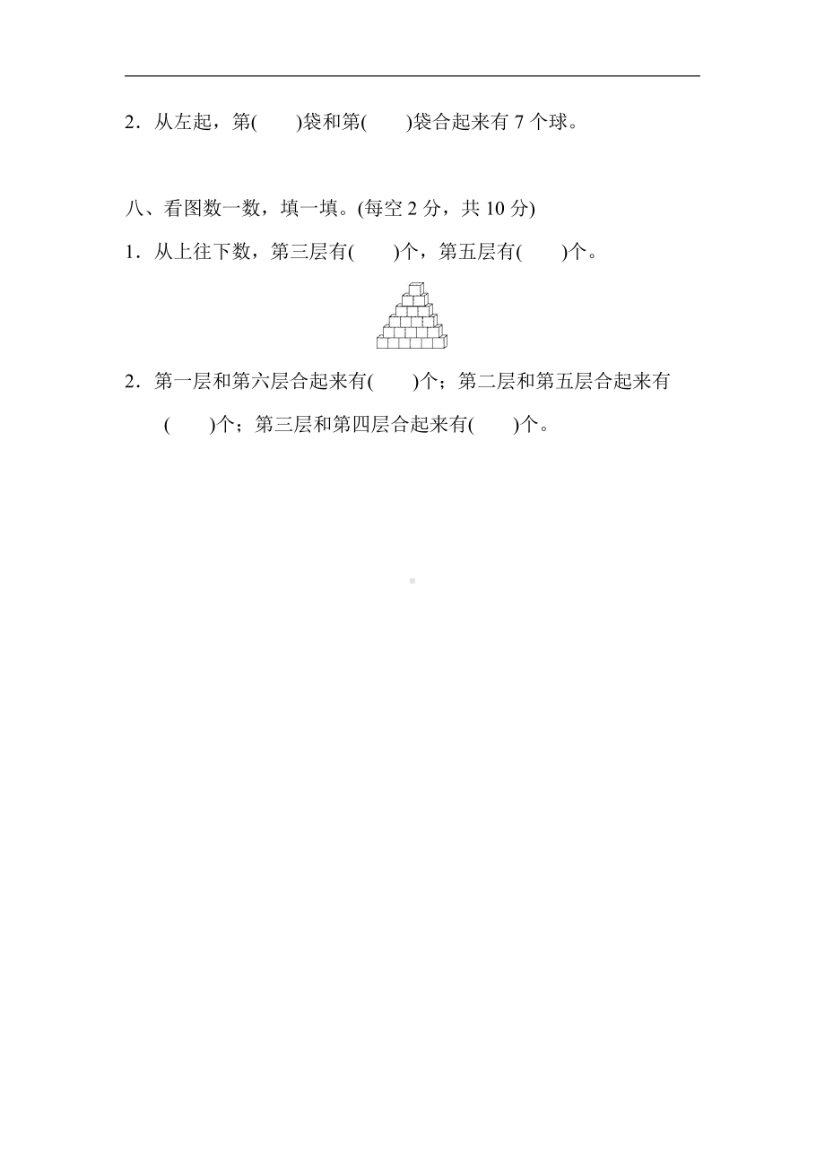 一年级上册数学-周测培优卷6-苏教版（含答案）.docx_第3页