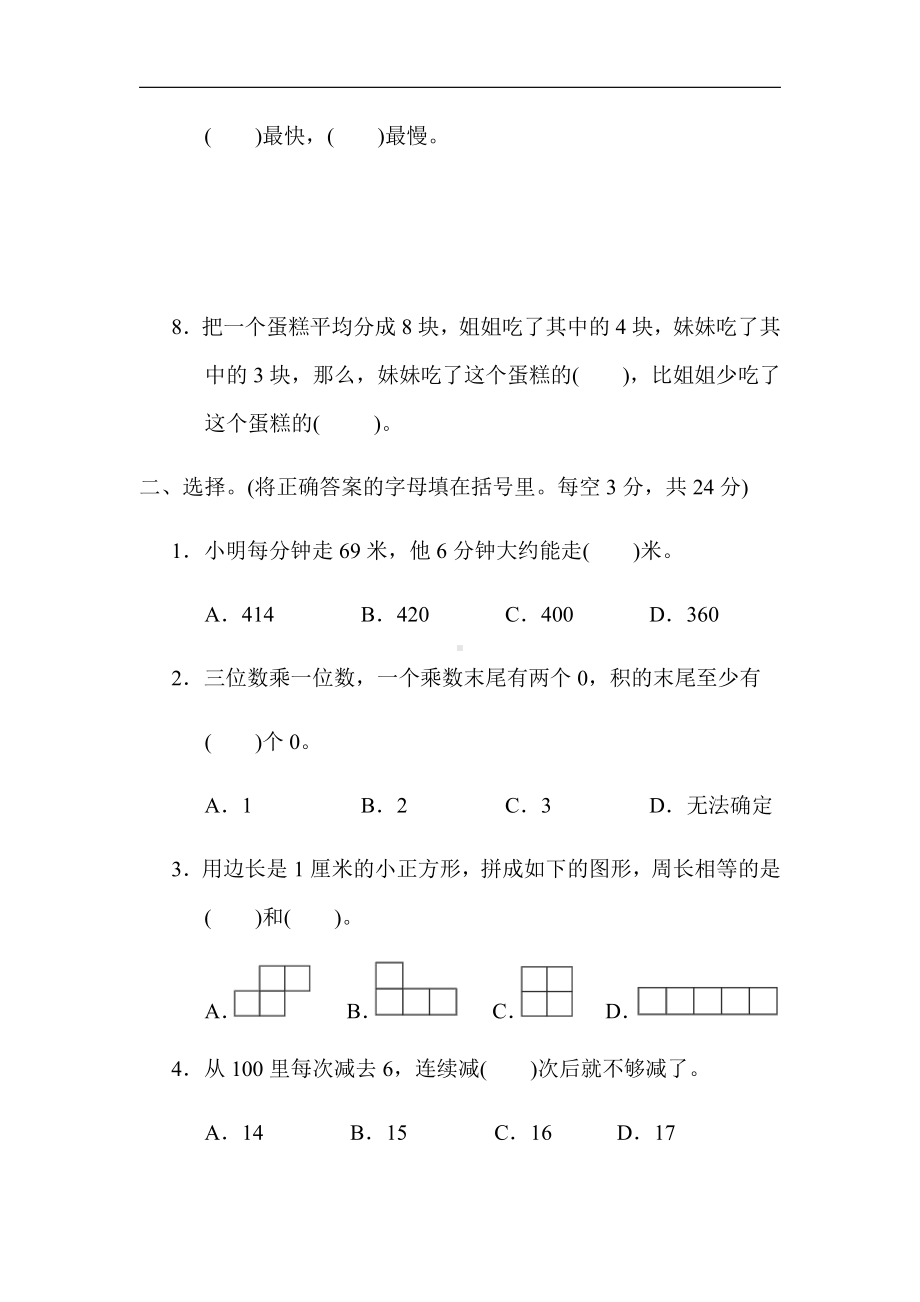 小学数学苏教版三年级上册：期末冲刺抢分卷1．高频考点抢分卷（含答案）.docx_第2页