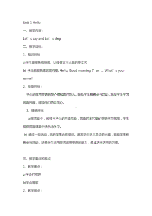 广东版三年级上册Unit 1 Hello!-Lesson 3-教案、教学设计--(配套课件编号：f0d99).docx