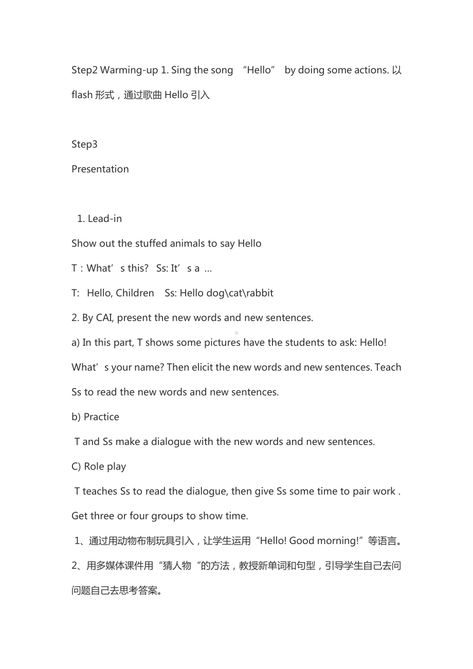 广东版三年级上册Unit 1 Hello!-Lesson 3-教案、教学设计--(配套课件编号：f0d99).docx_第3页