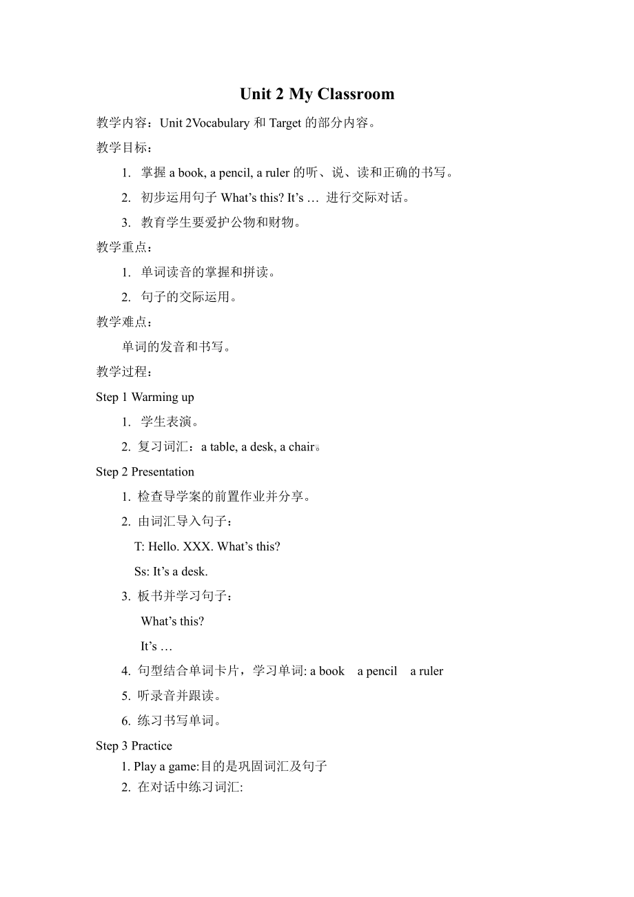 广东版三年级上册Unit 2 My Classroom-Lesson 1-教案、教学设计--(配套课件编号：10342).doc_第1页