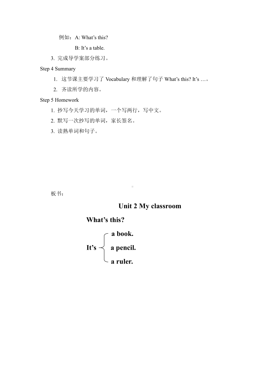 广东版三年级上册Unit 2 My Classroom-Lesson 1-教案、教学设计--(配套课件编号：10342).doc_第2页