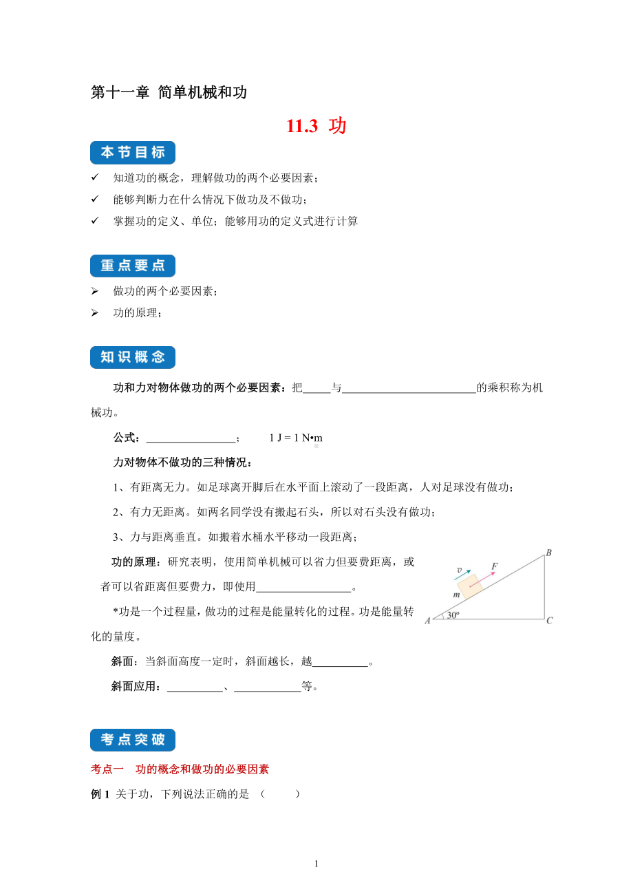 2022年新苏科版物理九上同步讲义：11.3 功-（含解析）.docx_第1页