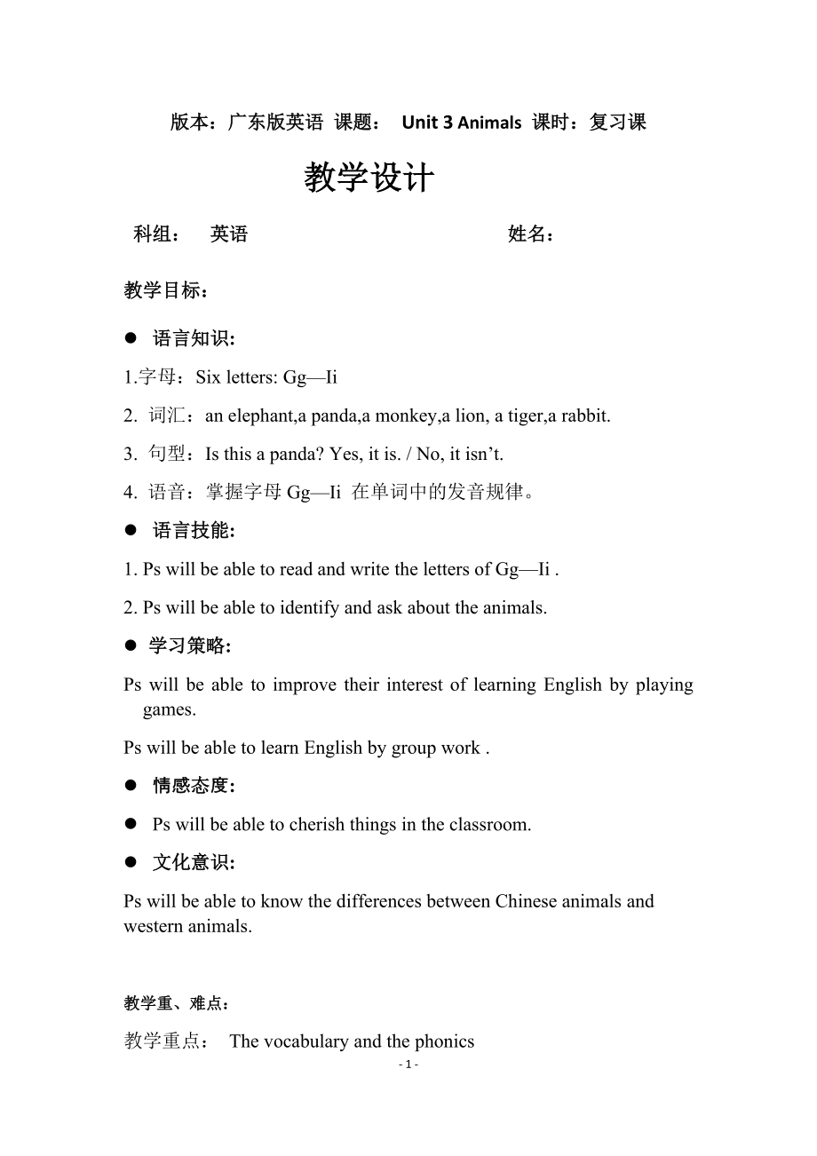 广东版三年级上册Unit 3 Animals-Lesson 3-ppt课件-(含教案)--(编号：20742).zip