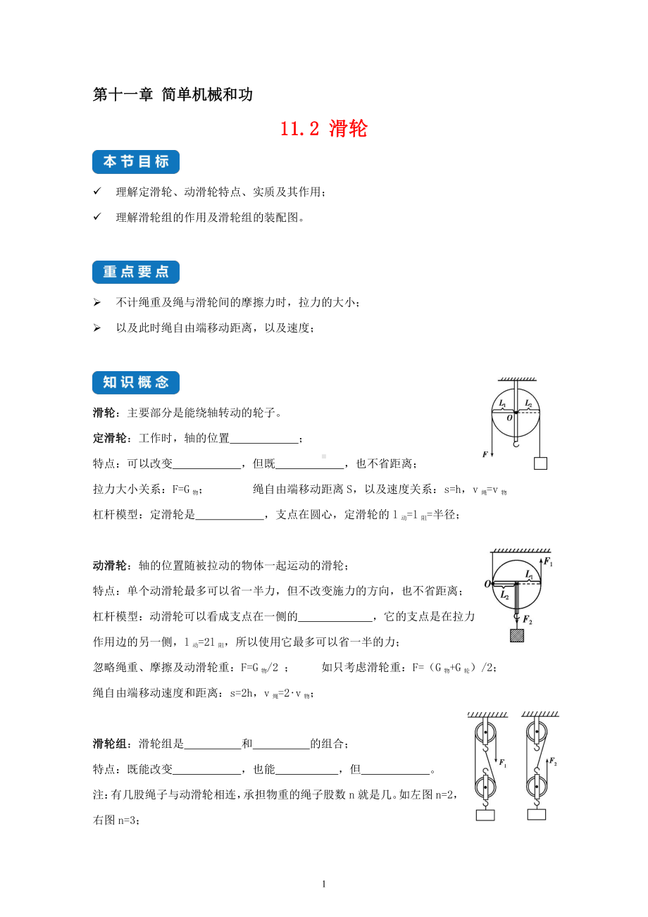 2022年新苏科版物理九上同步讲义：11.2 滑轮-（含解析）.docx_第1页