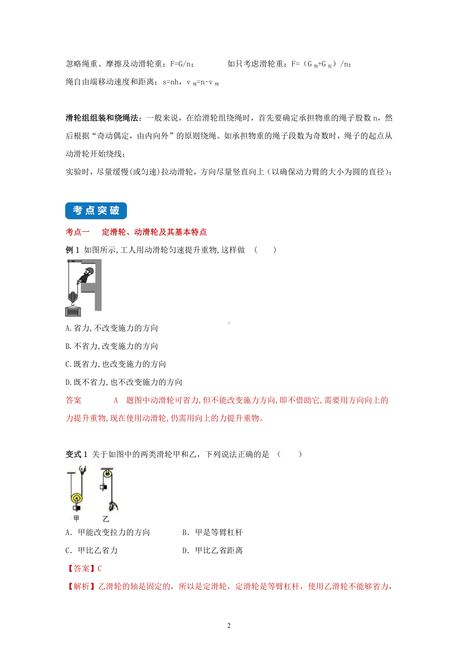 2022年新苏科版物理九上同步讲义：11.2 滑轮-（含解析）.docx_第2页