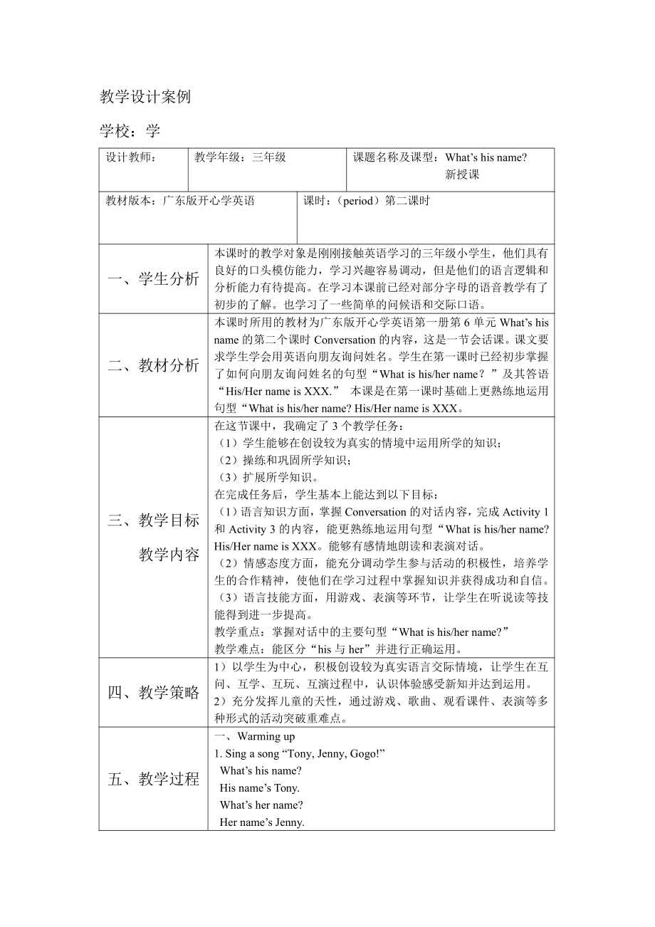 广东版三年级上册Unit 4 My family-Lesson 2-教案、教学设计--(配套课件编号：d1b82).doc_第1页