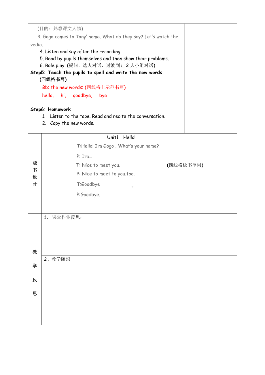 广东版三年级上册Unit 1 Hello!-Lesson 3-教案、教学设计--(配套课件编号：1013b).doc_第2页