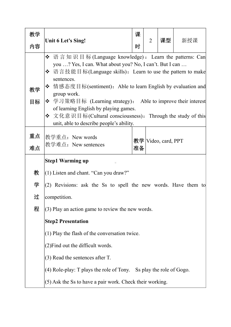 广东版三年级上册Unit 6 Let’s Sing!-Lesson 2-教案、教学设计--(配套课件编号：70568).docx_第1页