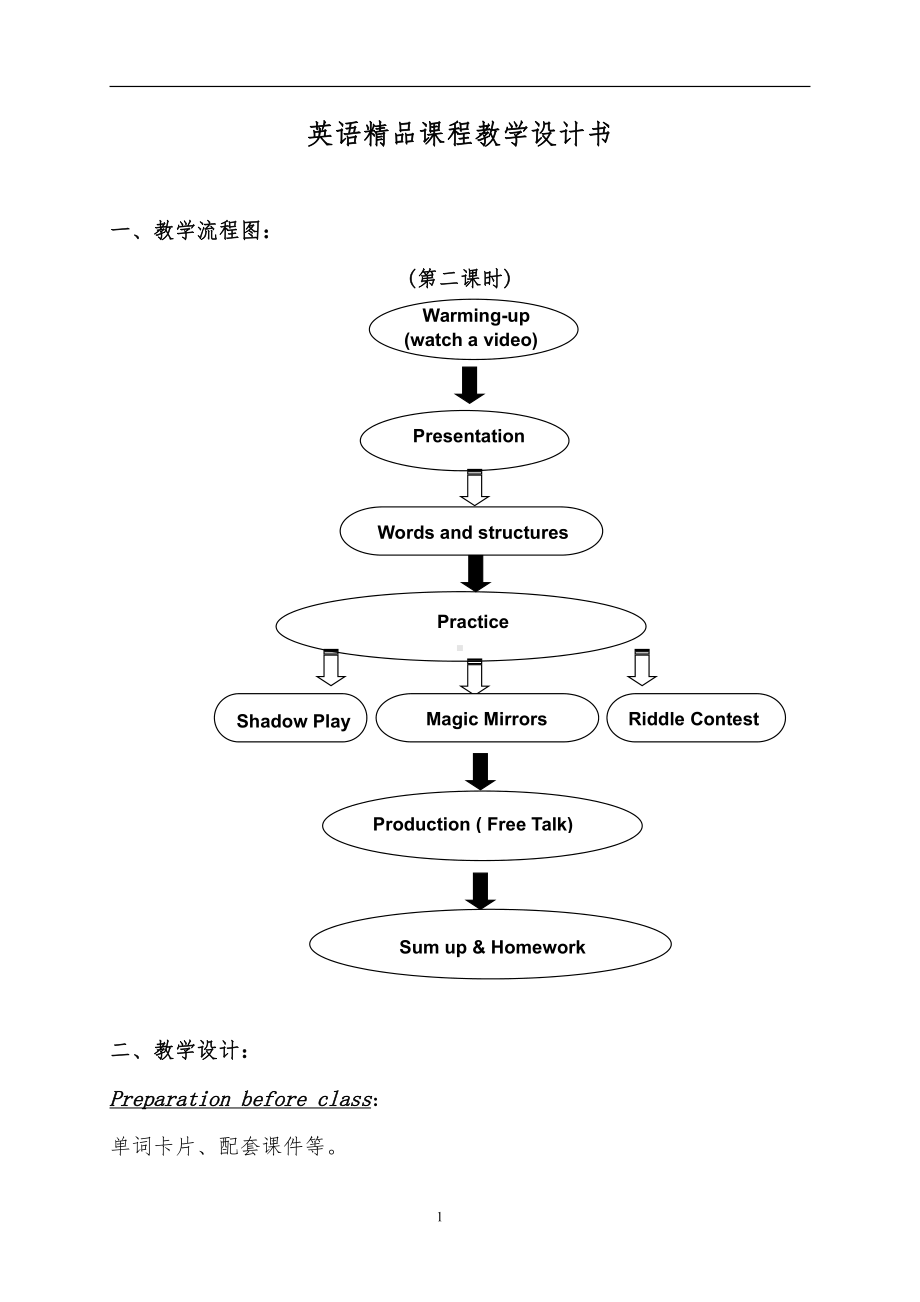 广东版三年级上册Unit 3 Animals-Lesson 2-教案、教学设计--(配套课件编号：f04ae).doc_第1页