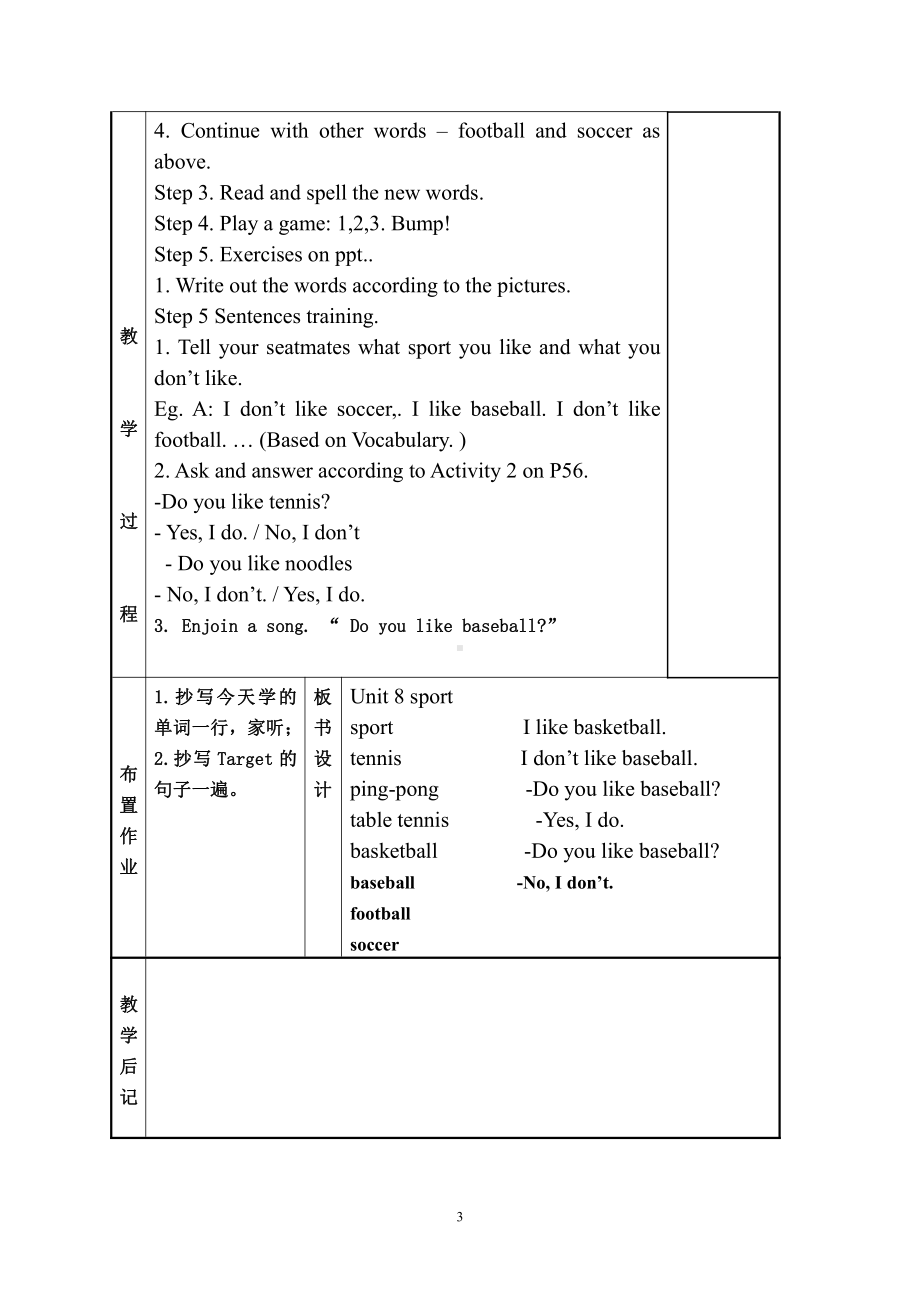 广东版三年级上册Unit 8 Sport-Lesson 1-教案、教学设计--(配套课件编号：e4ec8).doc_第3页