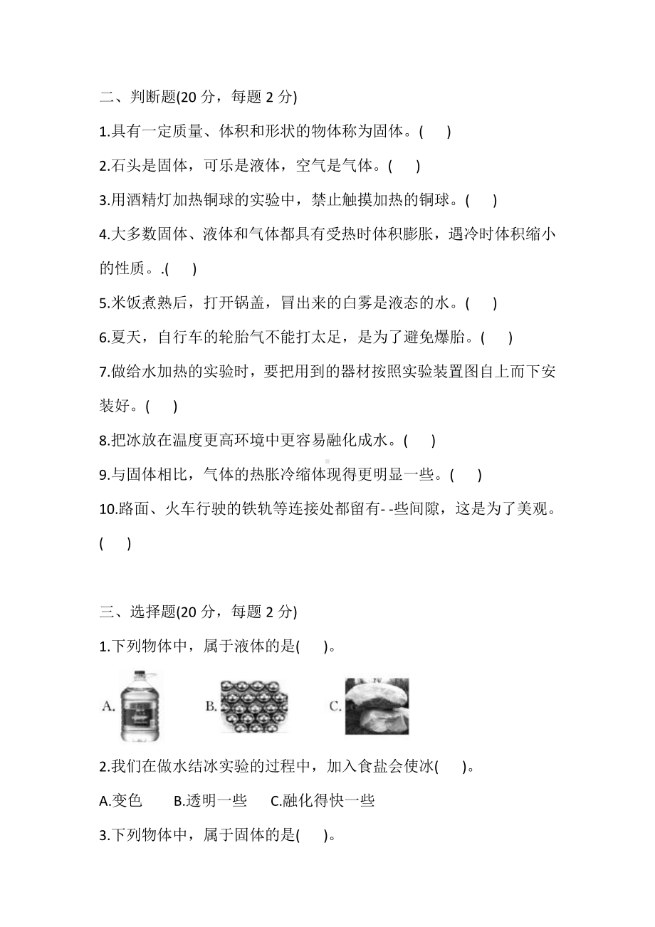 2021新冀人版三年级上册科学 第三单元物质的状态 检测卷（含答案）.doc_第2页