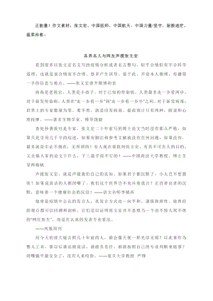 2022届高考作文素材：张文宏、中国医师、中国航天、中国力量、坚守驱散迷茫温柔治愈.docx