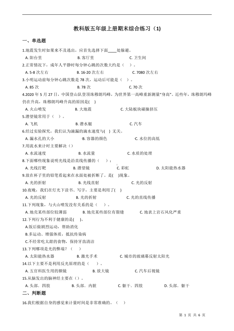 2021新教科版五年级上册科学期末检测试题（含答案）.docx_第1页