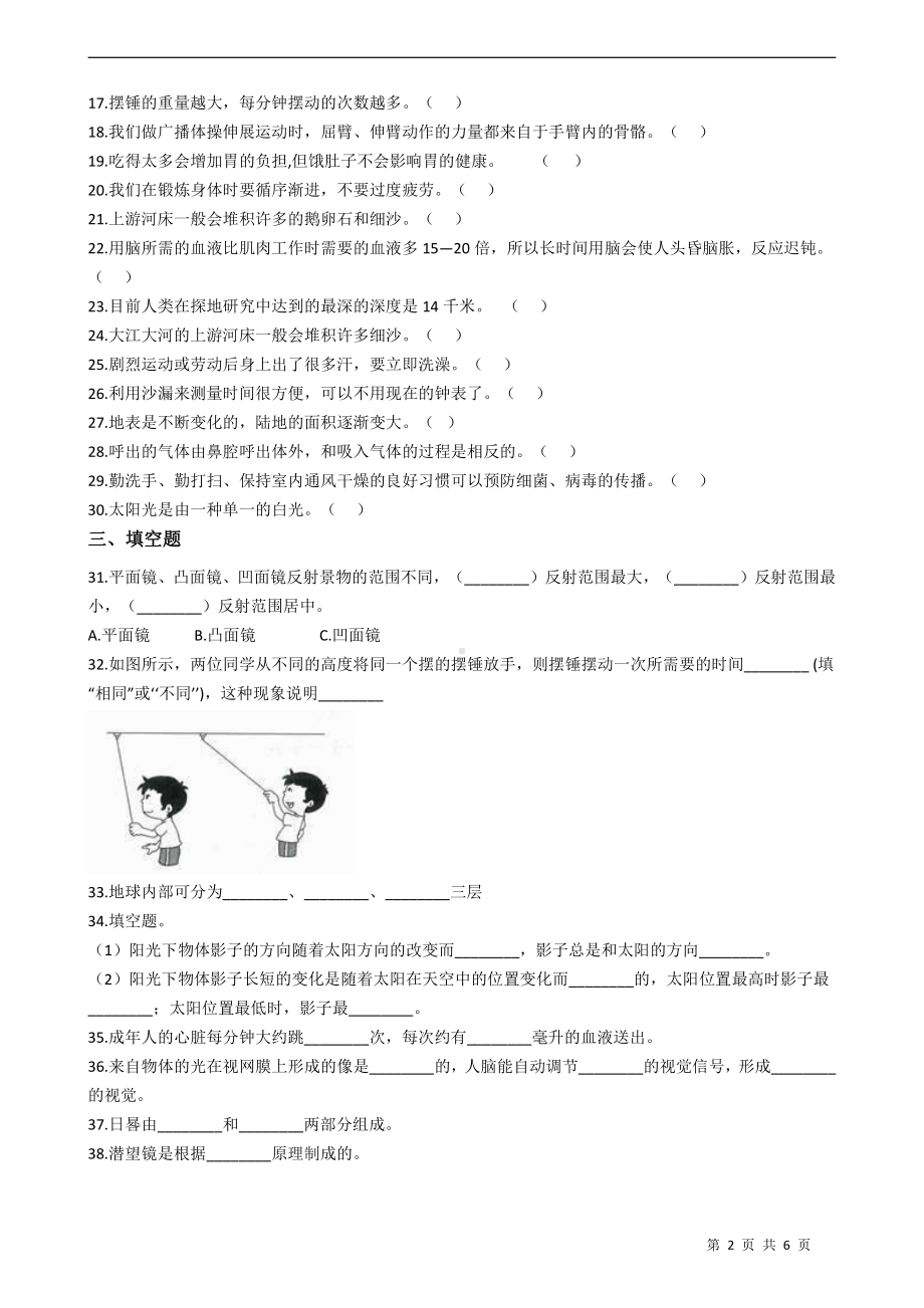 2021新教科版五年级上册科学期末检测试题（含答案）.docx_第2页