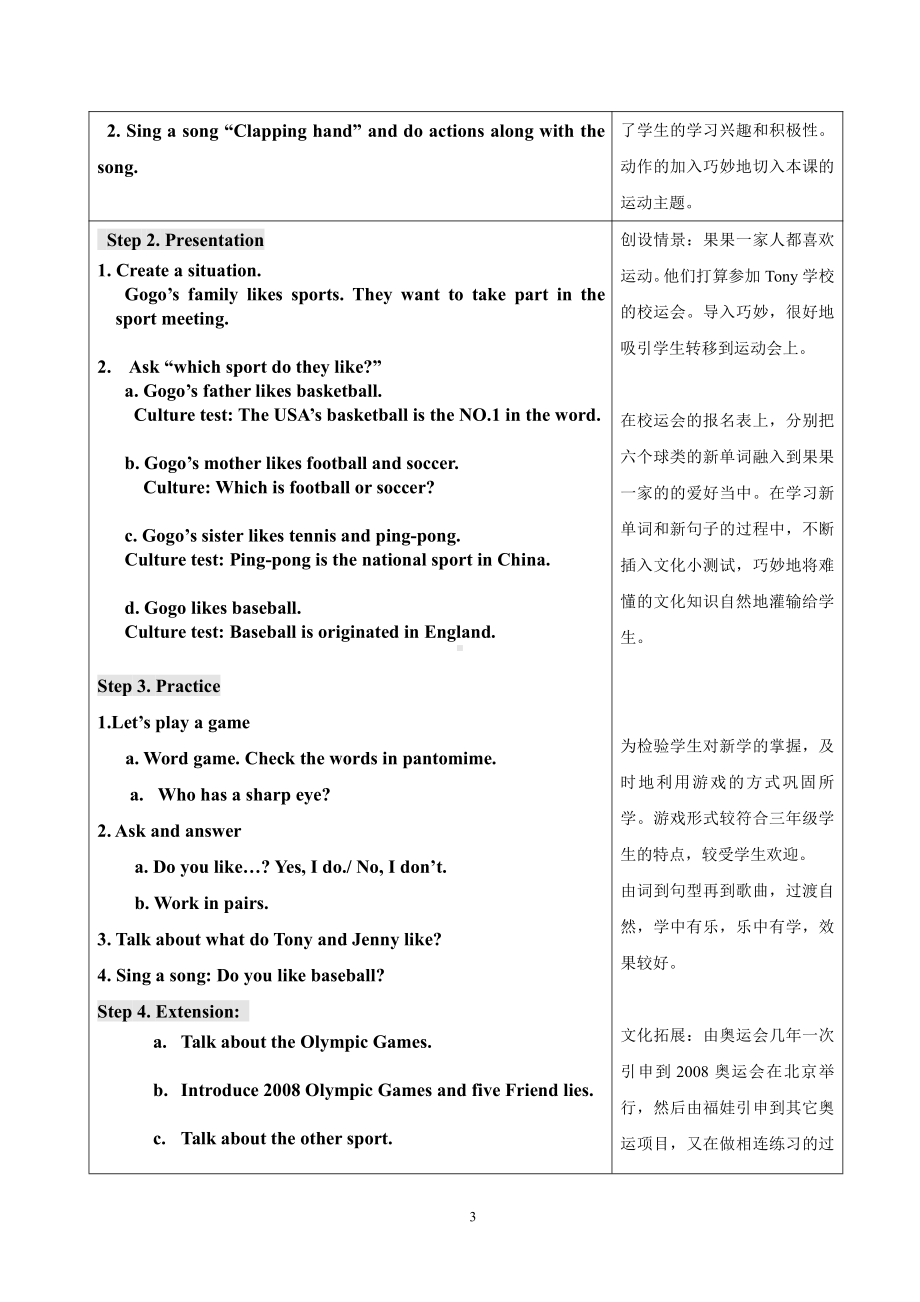 广东版三年级上册Unit 8 Sport-Lesson 1-教案、教学设计--(配套课件编号：317da).doc_第3页