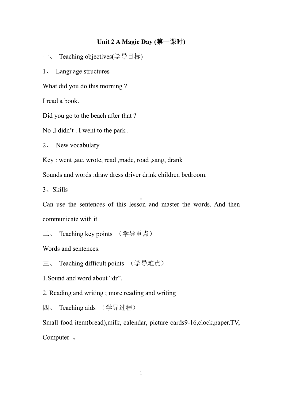 广东版三年级上册Unit 2 My Classroom-Lesson 1-教案、教学设计--(配套课件编号：f00be).doc_第1页