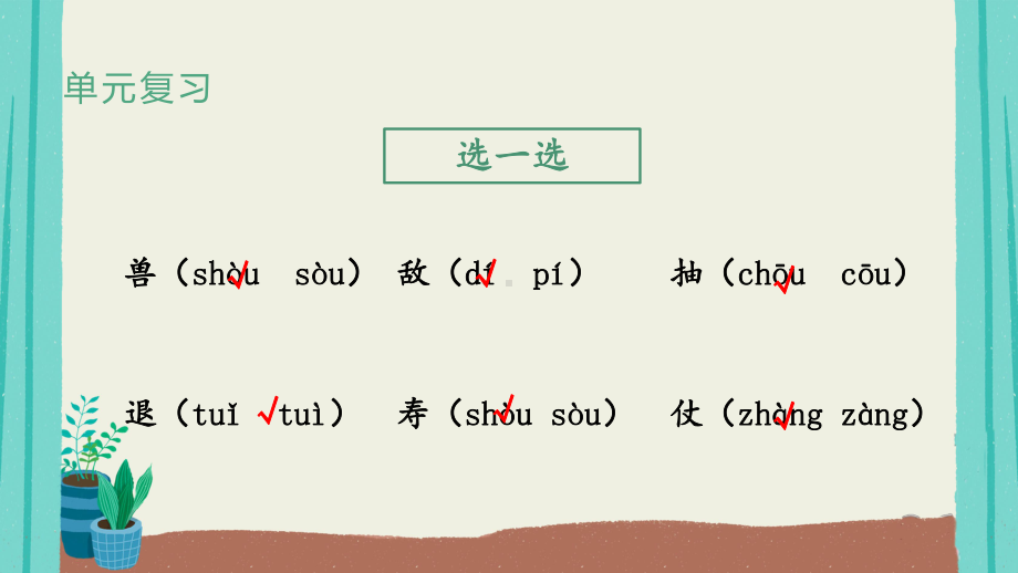 语文园地六-2021部编版语文二年级上册第6单元.pptx_第1页