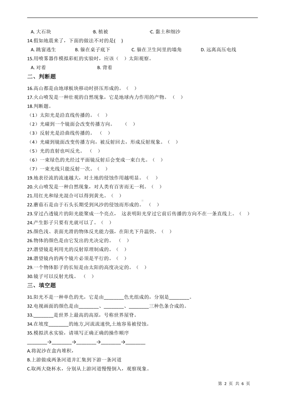 2021新教科版五年级上册科学期中综合练习 （含答案） (2).docx_第2页