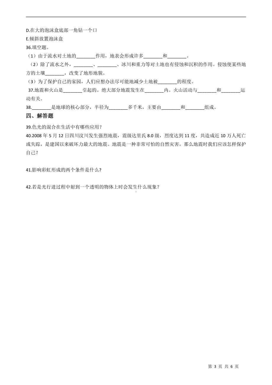 2021新教科版五年级上册科学期中综合练习 （含答案） (2).docx_第3页