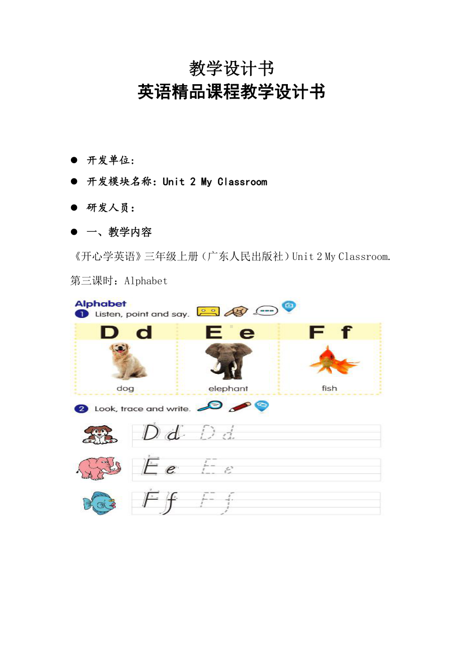 广东版三年级上册Unit 2 My Classroom-Lesson 3-教案、教学设计-部级优课-(配套课件编号：c0044).doc_第1页