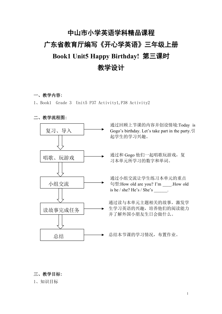 广东版三年级上册Unit 5 Happy Birthday!-Lesson 3-ppt课件-(含教案+音频)--(编号：1040c).zip