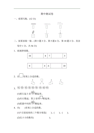 一年级上册数学-期中测试卷-苏教版（含答案）.docx