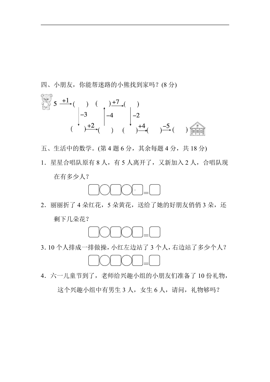 一年级上册数学-周测培优卷10-苏教版（含答案）.docx_第2页