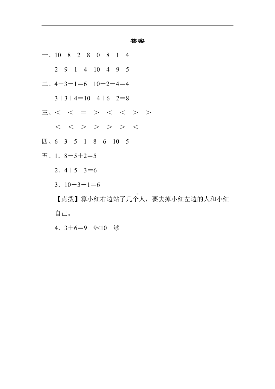 一年级上册数学-周测培优卷10-苏教版（含答案）.docx_第3页