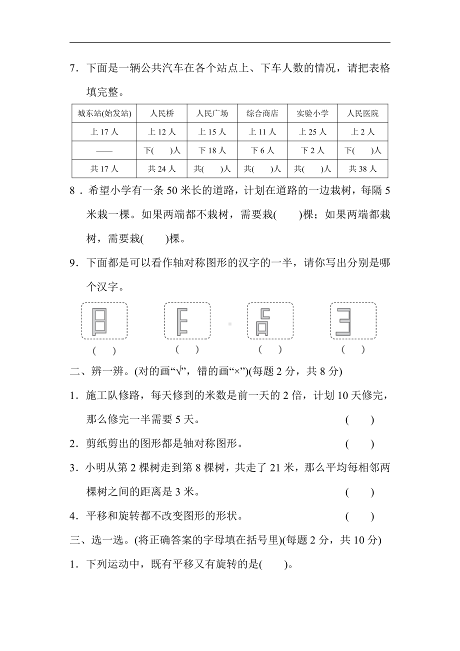 小学数学苏教版三年级上册：第五&六单元达标检卷（含答案）.docx_第2页