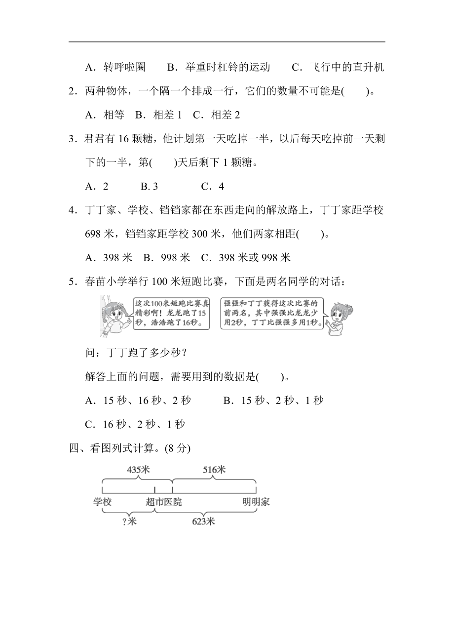 小学数学苏教版三年级上册：第五&六单元达标检卷（含答案）.docx_第3页