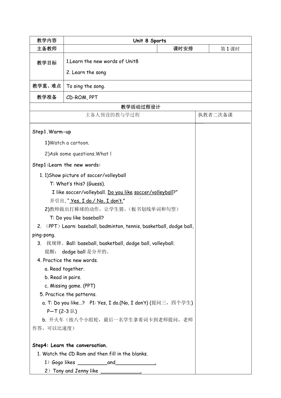 广东版三年级上册Unit 8 Sport-Lesson 2-教案、教学设计--(配套课件编号：a01dc).doc_第1页