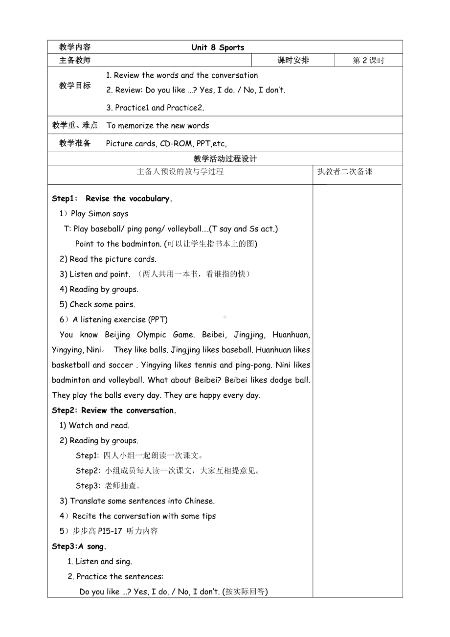 广东版三年级上册Unit 8 Sport-Lesson 2-教案、教学设计--(配套课件编号：a01dc).doc_第3页