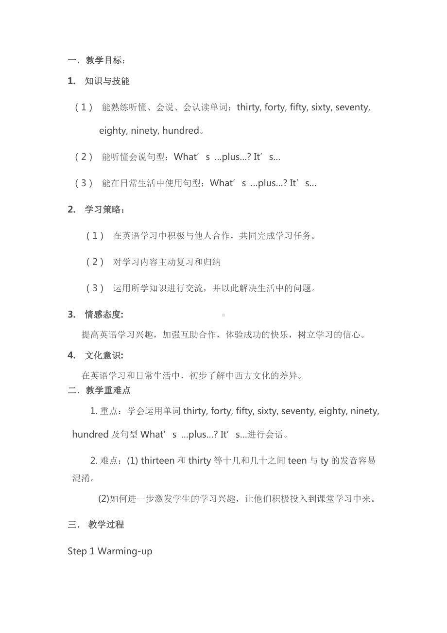 闽教版四年级上册Unit 4 Numbers and Time-Part B-教案、教学设计--(配套课件编号：30054).docx_第1页