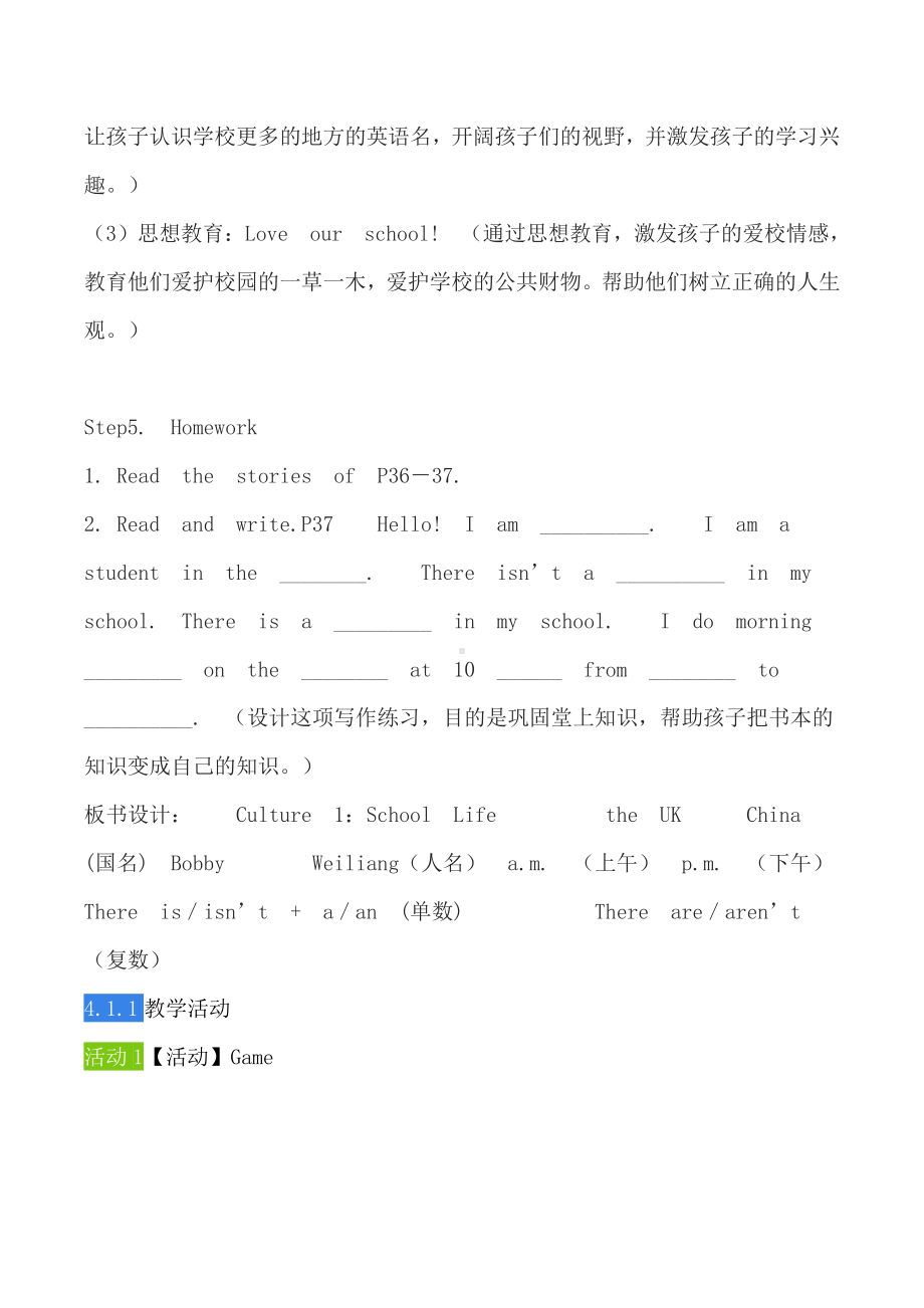 闽教版四年级上册Unit 1 Our Classroom-Part A-教案、教学设计--(配套课件编号：f013a).doc_第3页