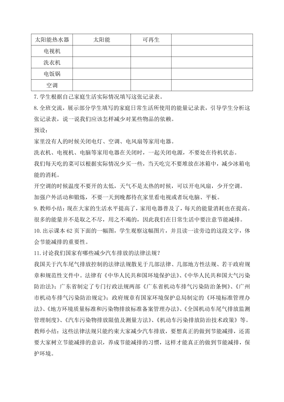 2021年新教科版科学六年级上册4.2.调查家中使用的能量 教案.docx_第3页