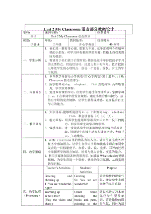 广东版三年级上册Unit 2 My Classroom-Lesson 1-教案、教学设计--(配套课件编号：50e64).doc