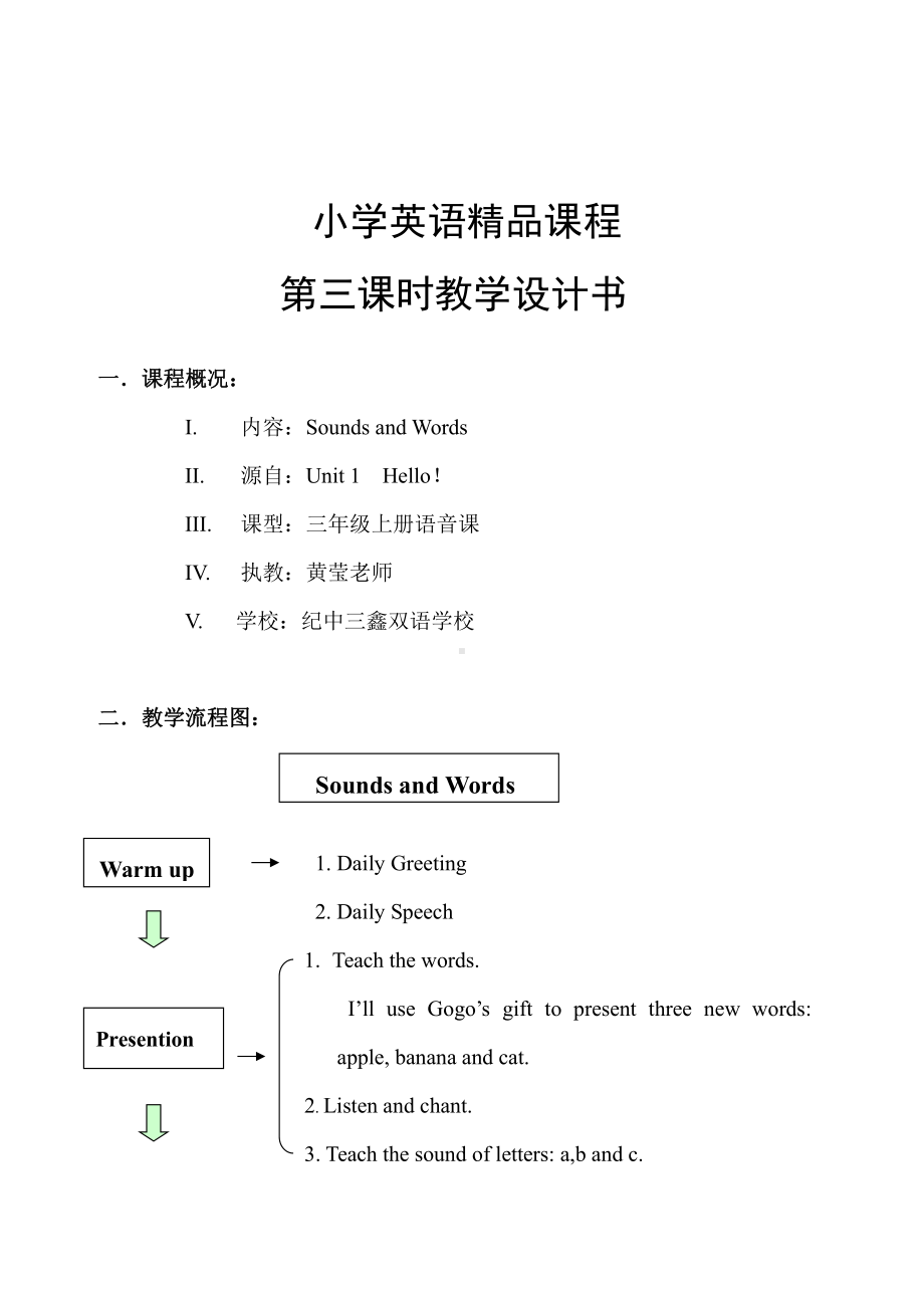 广东版三年级上册Unit 1 Hello!-Lesson 3-教案、教学设计--(配套课件编号：e13cb).doc_第1页