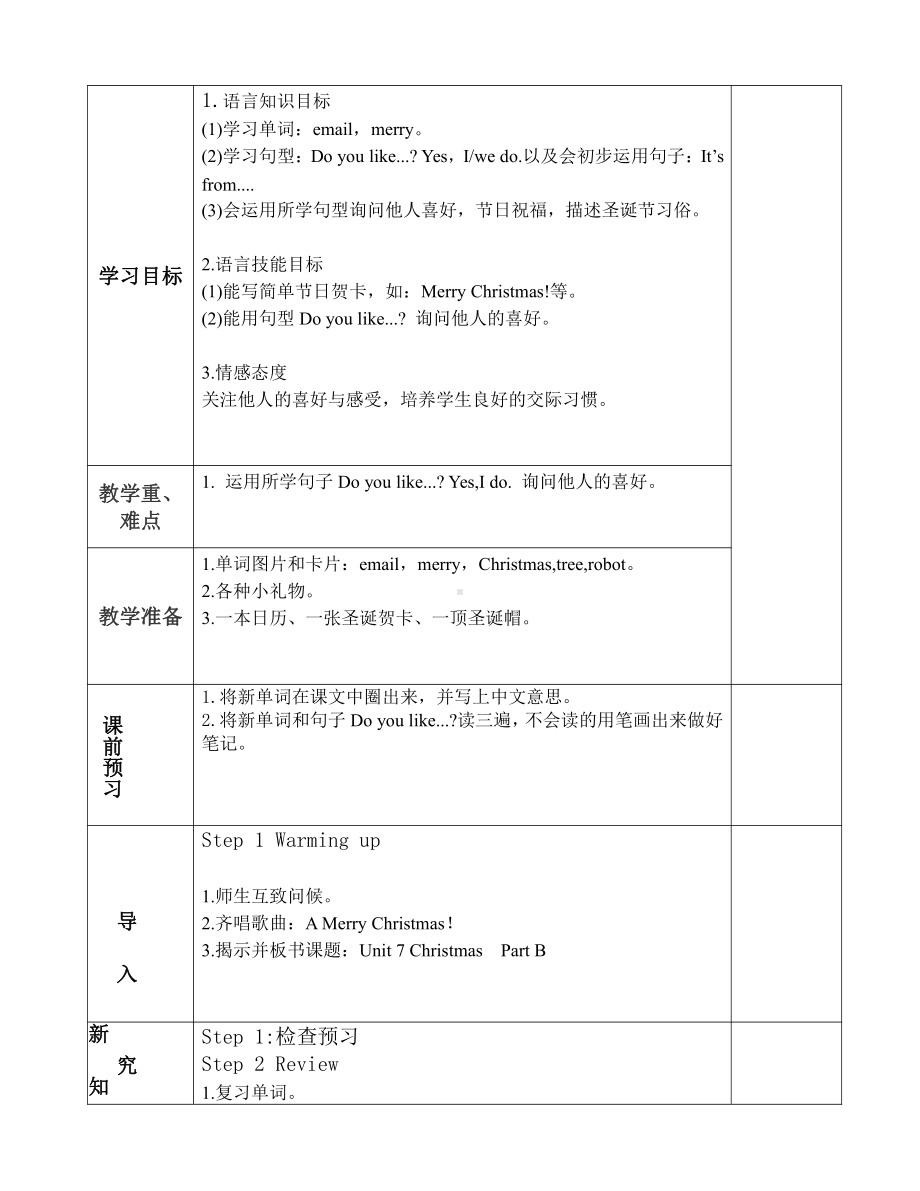 闽教版四年级上册Unit 7 Christmas-Part B-教案、教学设计--(配套课件编号：600d2).doc_第1页