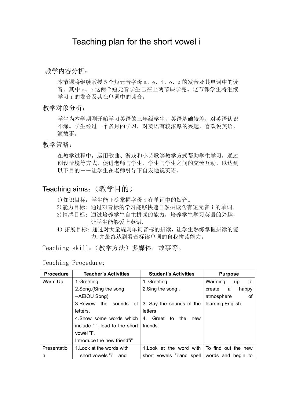 广东版三年级上册Review 1：Review of Units1-4-教案、教学设计--(配套课件编号：b2075).doc_第1页