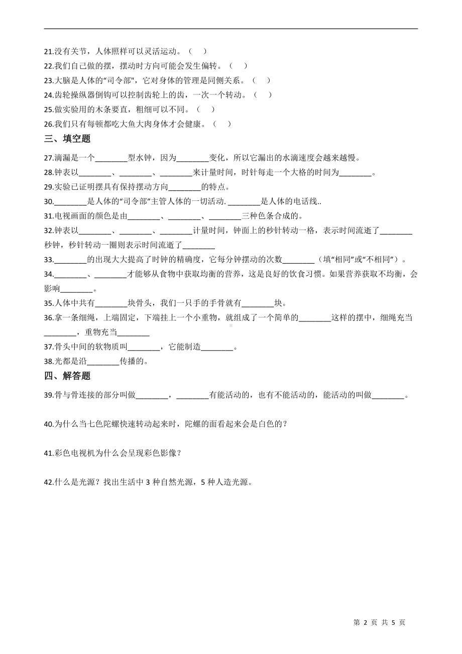 2021新教科版五年级上册科学期末综合练习-一课一练（含答案）.docx_第2页