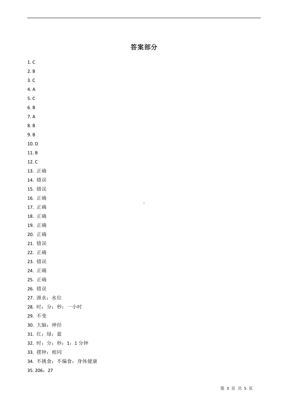 2021新教科版五年级上册科学期末综合练习-一课一练（含答案）.docx_第3页