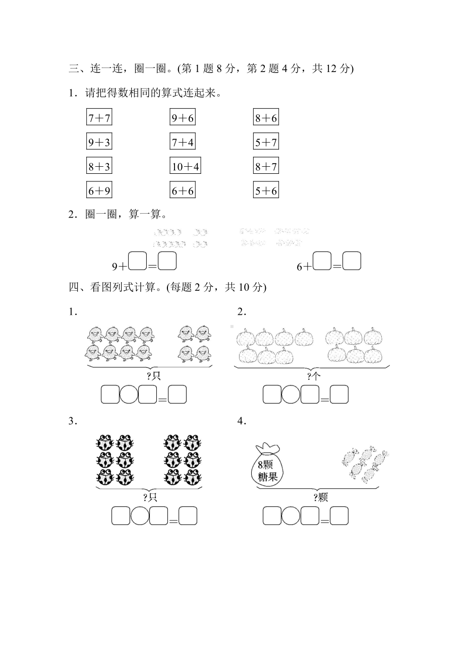 一年级上册数学-第十单元跟踪测试卷-苏教版（含答案）.docx_第3页