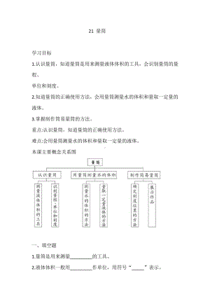 2021新青岛版（六三制）四年级上册科学21 量筒 练习-一课一练（含答案）.doc