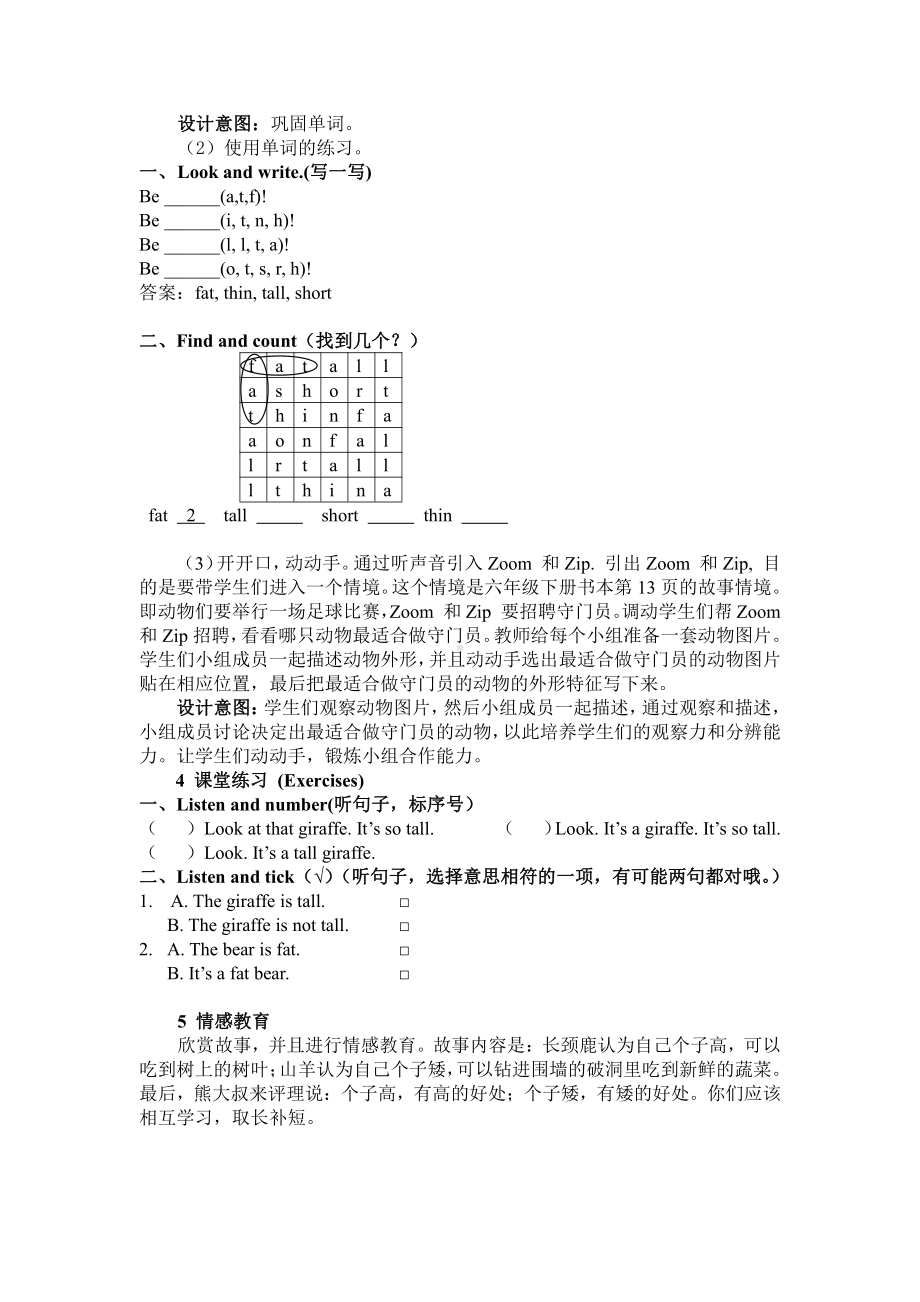 广东版三年级上册Unit 3 Animals-Lesson 1-教案、教学设计--(配套课件编号：40014).docx_第2页