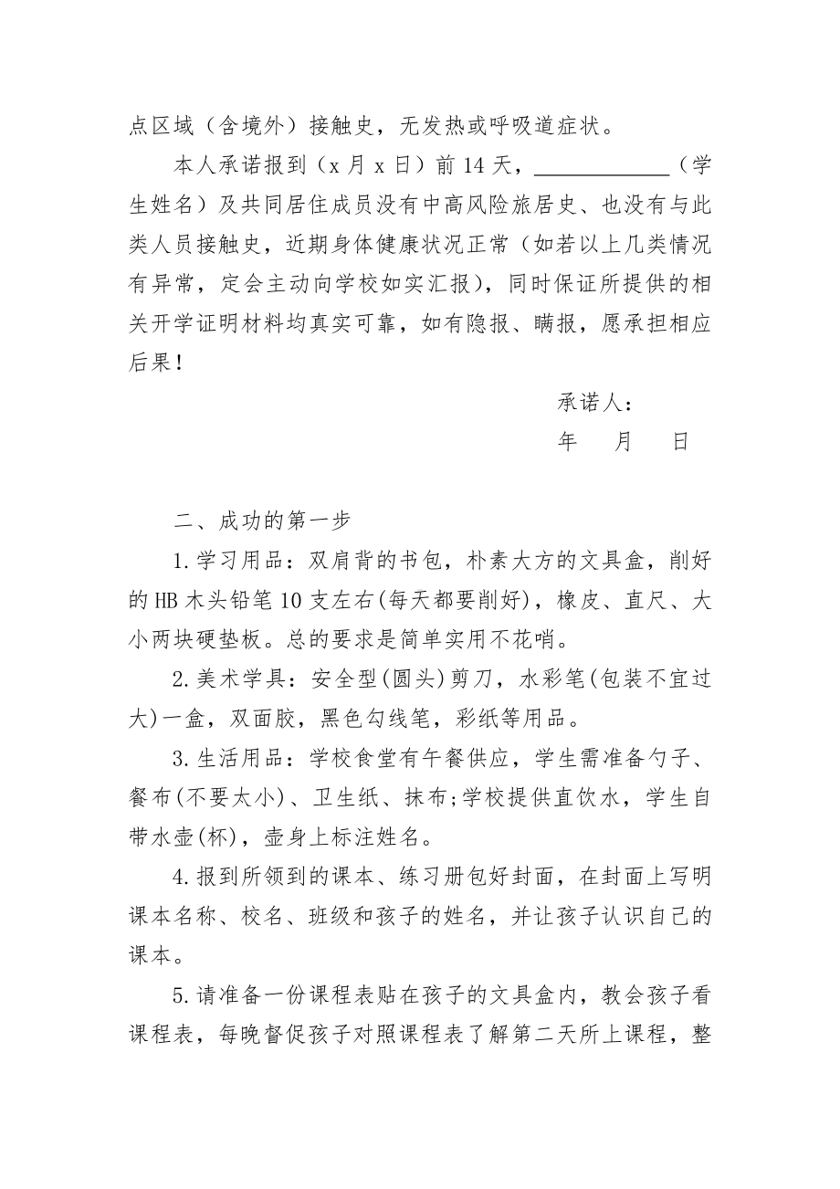 2021无锡某实验小学一年级新生入学须知（含疫情防控通知）.docx_第2页