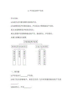 2021新大象版三年级上册科学5.1 声音是怎样产生的(练习) 一课一练（含答案）.doc