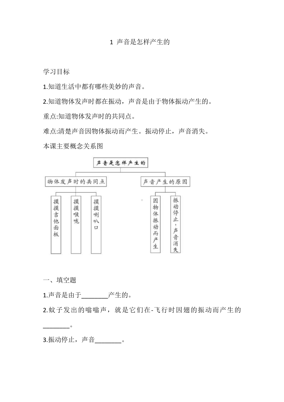 2021新大象版三年级上册科学5.1 声音是怎样产生的(练习) 一课一练（含答案）.doc_第1页