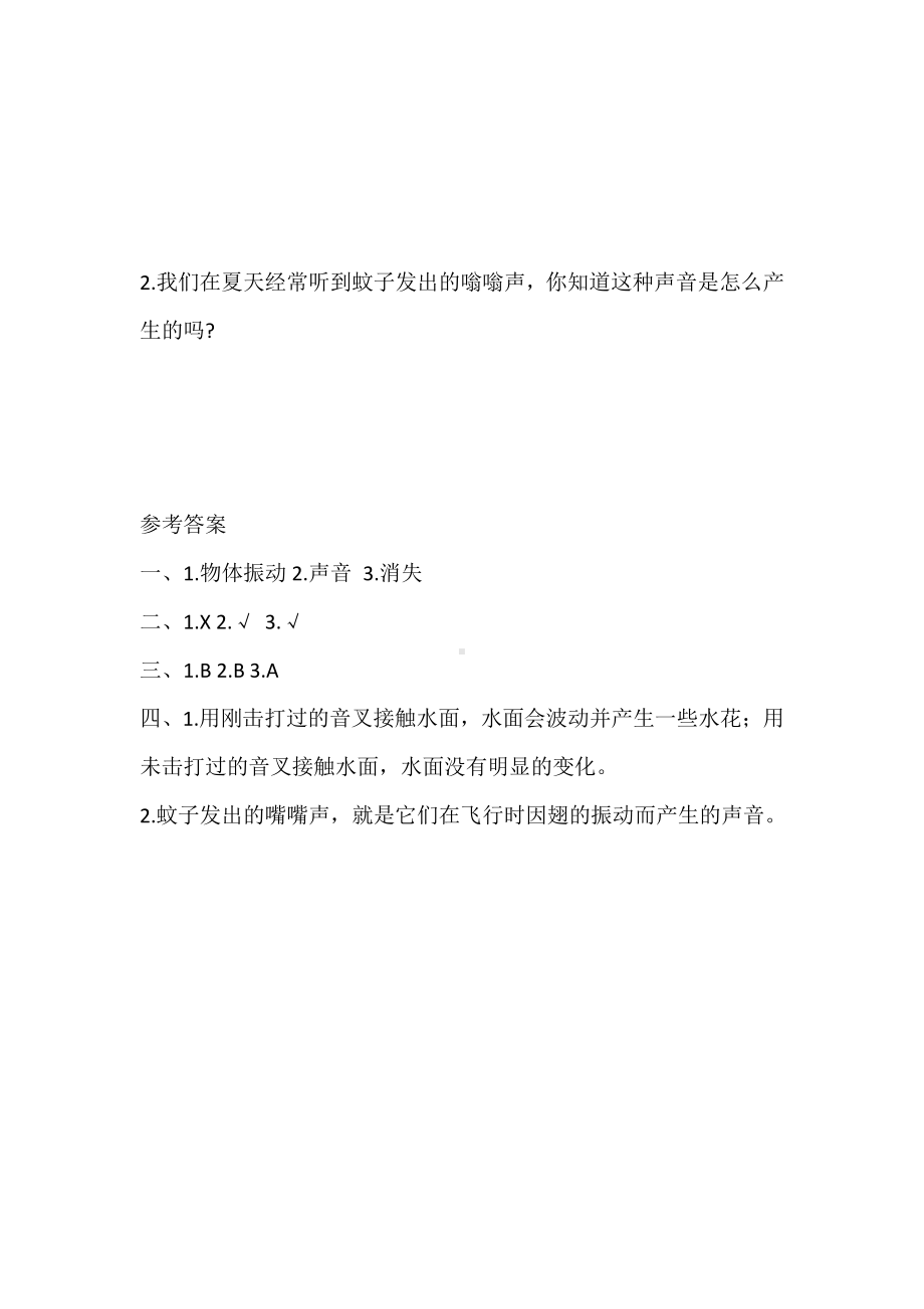 2021新大象版三年级上册科学5.1 声音是怎样产生的(练习) 一课一练（含答案）.doc_第3页